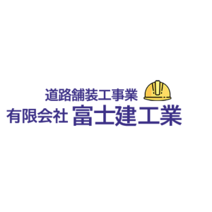 有限会社富士建工業