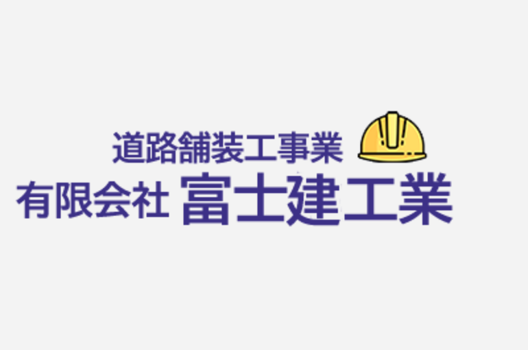 有限会社富士建工業